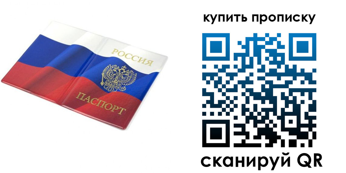 временная регистрация купить в Енисейске