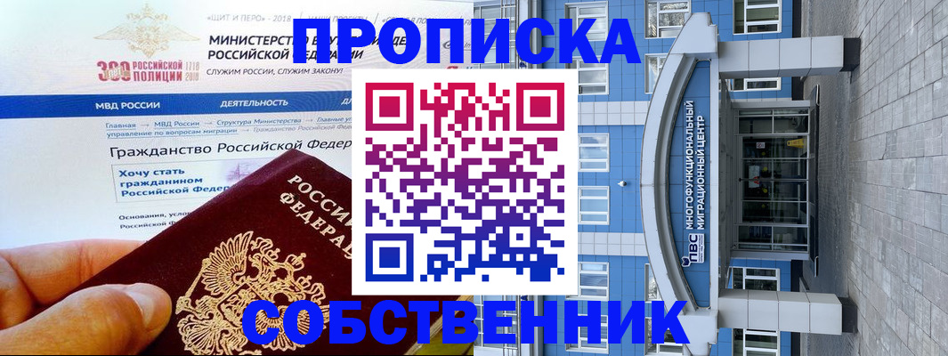 прописка законно в Енисейске