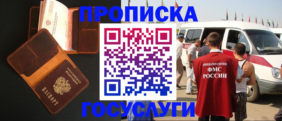 прописка законно в Енисейске